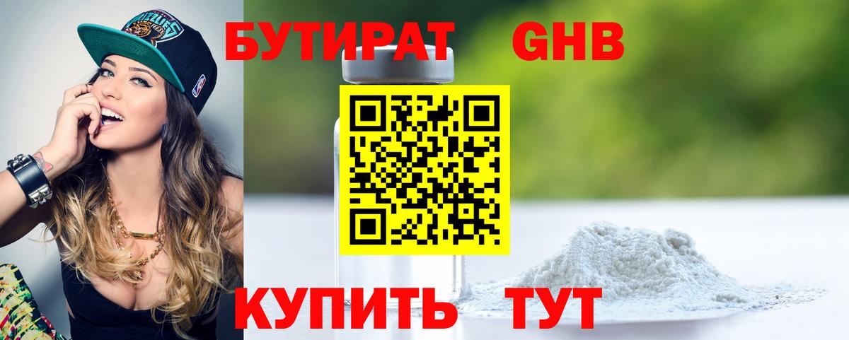 БУТИРАТ Butirat  Вход с VPN  Гулькевичи 
