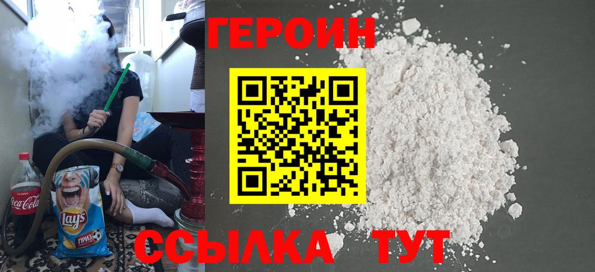 Героин  Героин белый  Вход с VPN  Гулькевичи 
