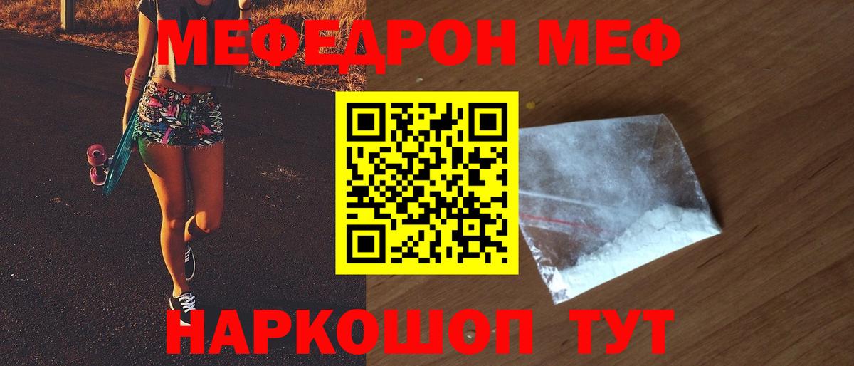 МЕФ кристаллы Гулькевичи