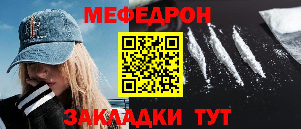 МЯУ-МЯУ mephedrone  Мефедрон  Гулькевичи  Вход с VPN  Мефедрон кристаллы 