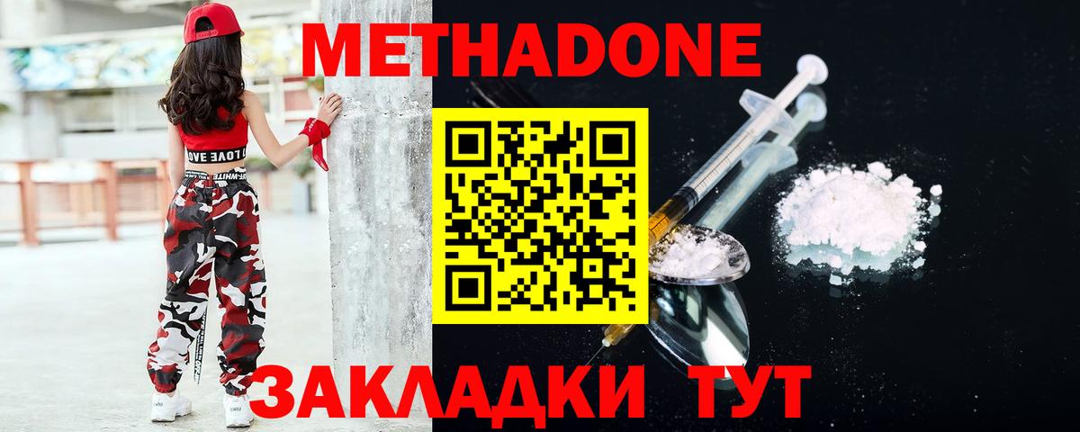 Метадон methadone  Метадон кристалл  Гулькевичи  Вход с VPN 