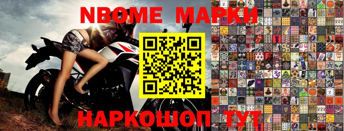 Марки 25I-NBOMe 1500мкг Гулькевичи
