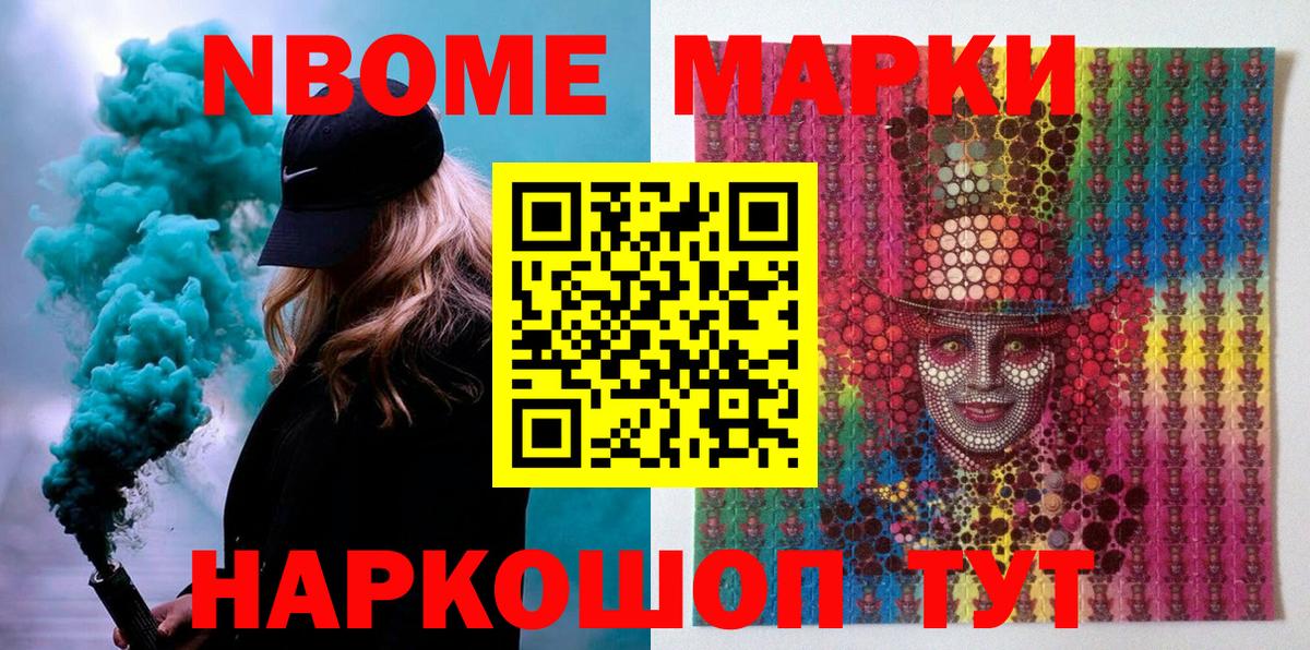 Гулькевичи  Марки NBOMe  купить наркотики сайты  Марки NBOMe 1,8мг  Вход с VPN 